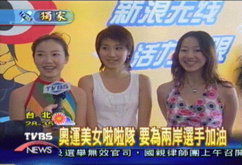 〈獨家〉奧運美女啦啦隊　要為兩岸選手加油