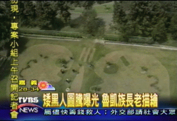 矮黑人圖騰曝光 魯凱族長老描繪