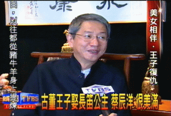 古董王子娶長笛公主 蔡辰洋:很美滿