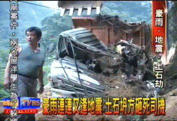 豪雨連連又逢地震 土石坍方砸死司機