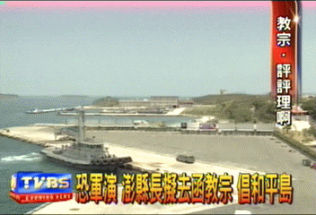 恐軍演 澎縣長擬去函教宗 倡和平島