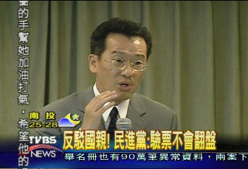 反駁國親 民進黨:驗票不會翻盤