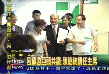 呂蘇游巨頭共識:陳總統續任主席