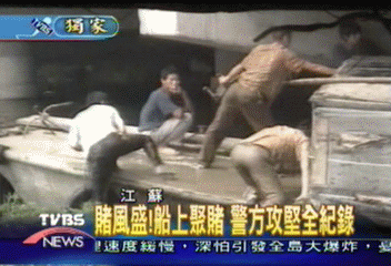 船上聚賭 警方攻堅全紀錄