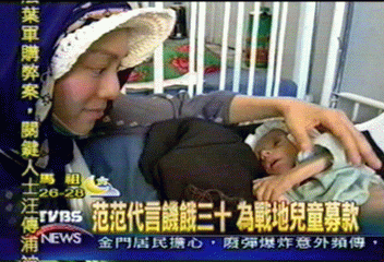 范范代言饑餓三十　為戰地兒童請命