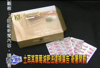 土耳其草莓減肥法違規廣告　衛署開罰