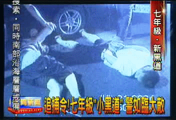 追捕令!七年級「小黑道」 警如臨大敵