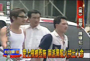 愛上檳榔西施 兩派黑幫火拼出人命