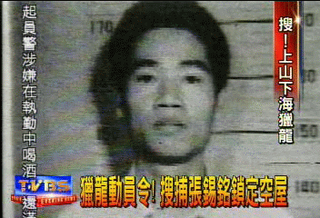 獵龍動員令! 搜捕張錫銘鎖定空屋