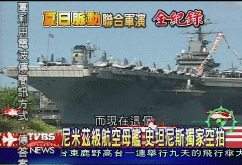 【夏日脈動全記錄】獨家上史坦尼斯航母　2天1夜搜密