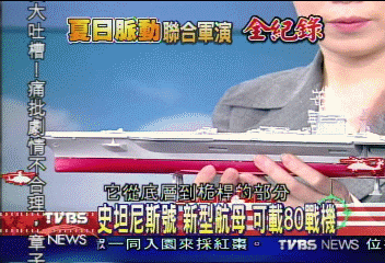 【夏日脈動全記錄】史坦尼斯號 底層到跪桿共24層樓高
