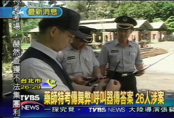 藥師特考傳舞弊 26人遭約談