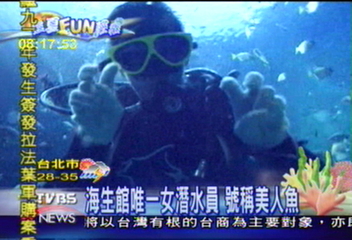 【這夏FUN輕鬆】海生館唯一女潛水員 號稱美人魚