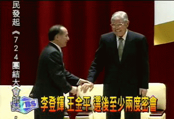 李登輝王金平　選後至少兩度密會