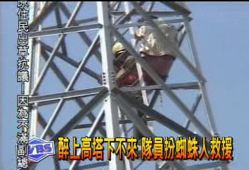醉上高塔下不來 隊員扮蜘蛛人救援