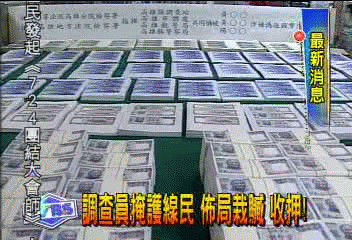 調查員掩護線民 佈局栽贓 收押!