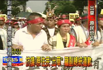 抗議!原住民「出草」 籲副總統道歉