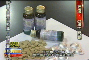 藍藻減肥中藥　消費者狂瀉不止