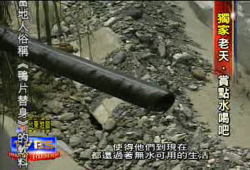 〈獨家〉災情近月 達觀部落 迄今無水喝