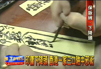 印傭求保工作 「人緣降」巫術迷雇主