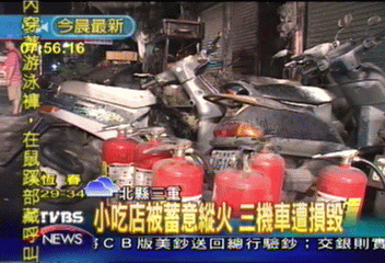 小吃店被蓄意縱火　三機車遭損毀