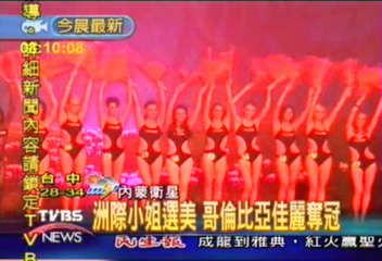 洲際小姐選美 哥倫比亞佳麗奪冠