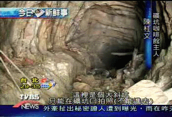 搭建礦坑軌道　老礦工重溫舊夢