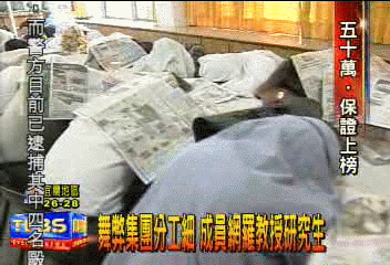 舞弊集團分工細 成員網羅教授研究生