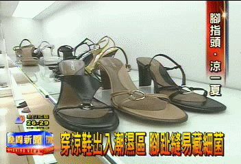 穿涼鞋出入潮濕區　腳趾縫易藏細菌