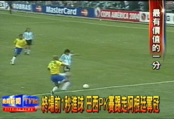 2004美洲盃冠軍賽 巴西擊退阿根廷封王