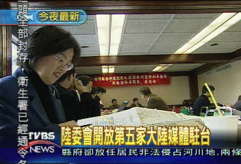 陸委會開放第5家大陸媒體駐台