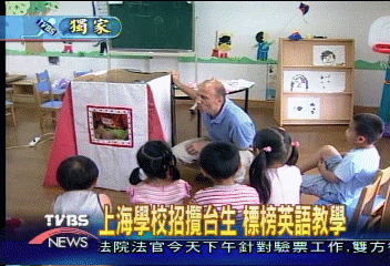 〈獨家〉上海學校招攬台生　標榜英語教學