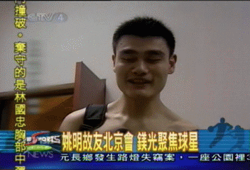 昔日戰友 姚明與法蘭西斯北京相見歡
