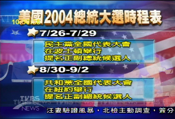 美民主黨大會開鑼 4353名代表出席