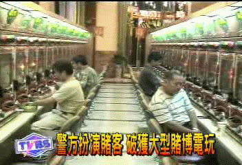 警方扮演賭客 破獲大型賭博電玩