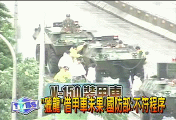 「獵龍」想借裝甲車!國防部:民主特例