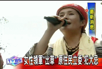女性領軍「出草」　原住民立委：犯大忌
