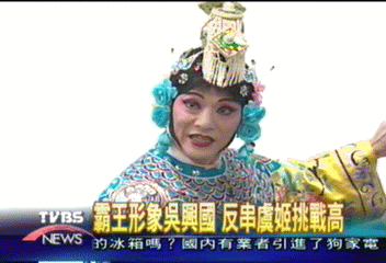 台港巨星扮虞姬 各有千秋