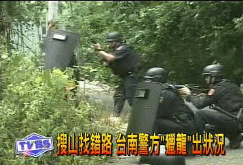 搜山找錯路 台南警方「獵龍」出狀況