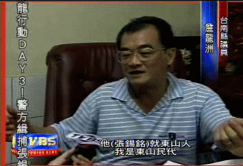 張錫銘內應 黑道角頭 女民代受關注