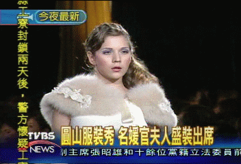 圓山服裝秀　名媛官夫人盛裝出席