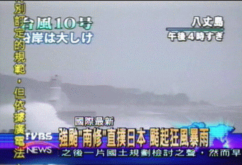 強颱「南修」直撲日本　颳起狂風暴雨