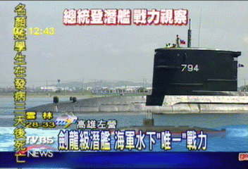 劍龍級潛艦 海軍水下「唯一」戰力