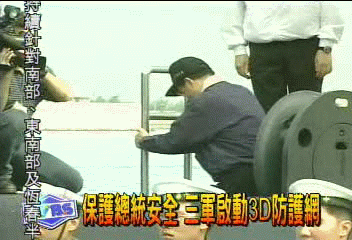 保護總統安全 三軍啟動3D防護網