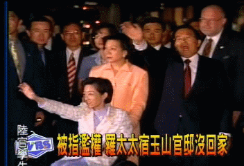 被指濫權 羅太太宿玉山官邸沒回家