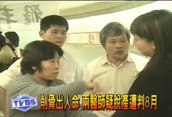 削骨出人命 2醫師疑脫產遭判8月