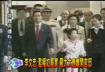 李文忠:若真濫權 羅太太應離開官邸