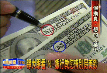 〈獨家〉CB版假美鈔又來了 銀行換鈔被識破