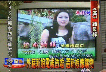 外籍新娘電視徵婚 選新娘像購物