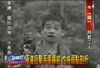 極道狙擊手張錫銘 性格弱點剖析!